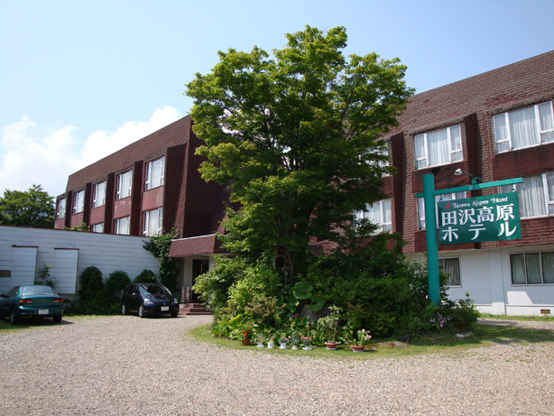 田沢高原ホテル