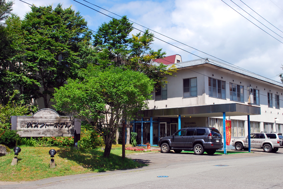 田沢プラトーホテル